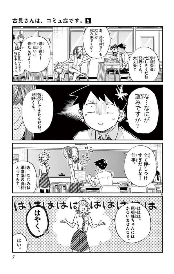 bộ 古見さんは、コミュ症です。5 - komi-san wa, komyusho desu - komi canℹt communicate