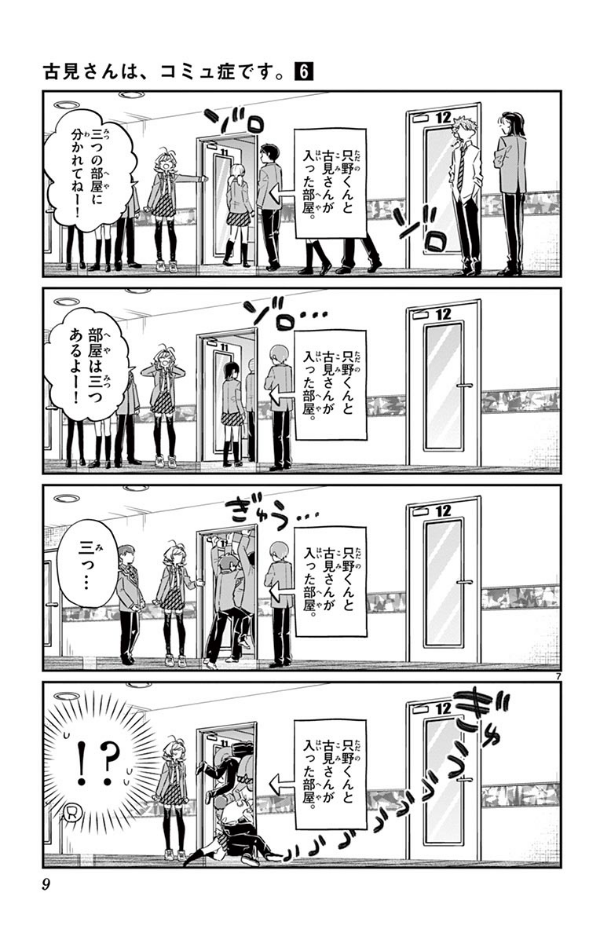 bộ 古見さんは、コミュ症です。6 - komi-san wa, komyusho desu - komi canℹt communicate