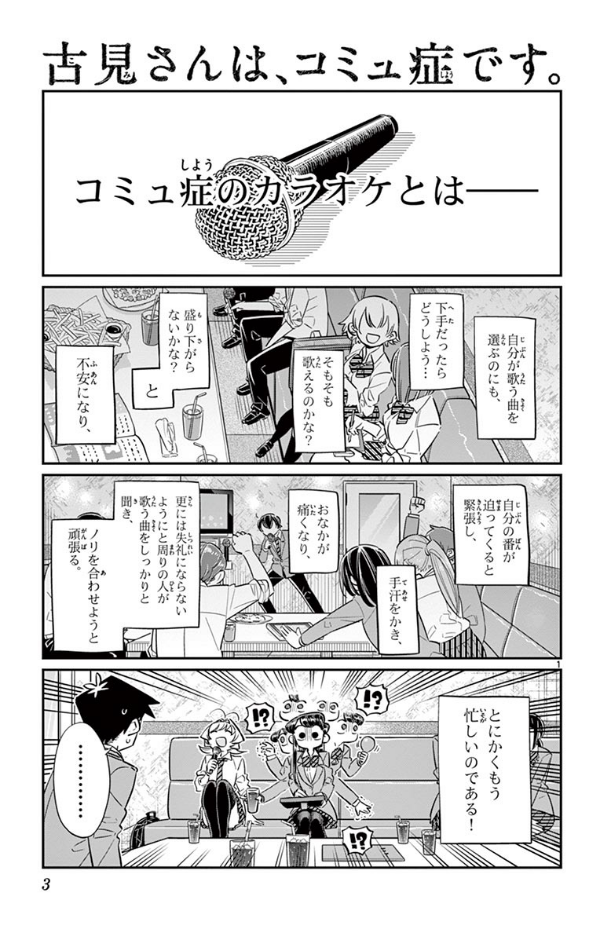 bộ 古見さんは、コミュ症です。6 - komi-san wa, komyusho desu - komi canℹt communicate