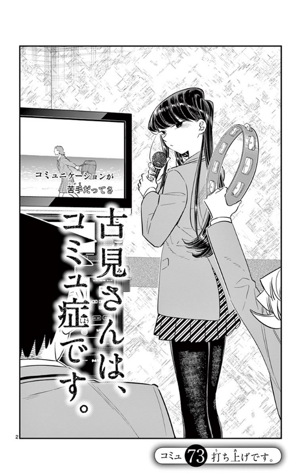 bộ 古見さんは、コミュ症です。6 - komi-san wa, komyusho desu - komi canℹt communicate