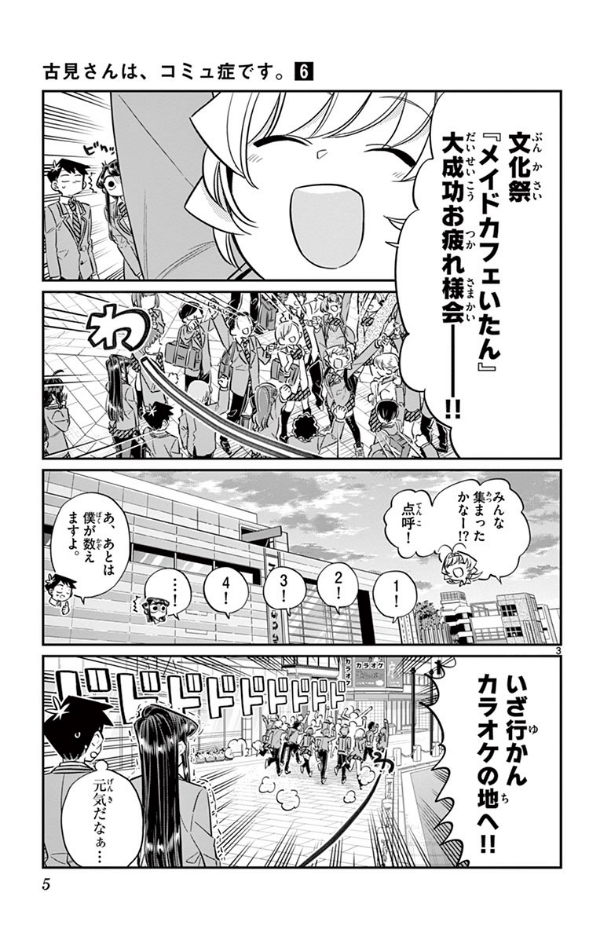 bộ 古見さんは、コミュ症です。6 - komi-san wa, komyusho desu - komi canℹt communicate