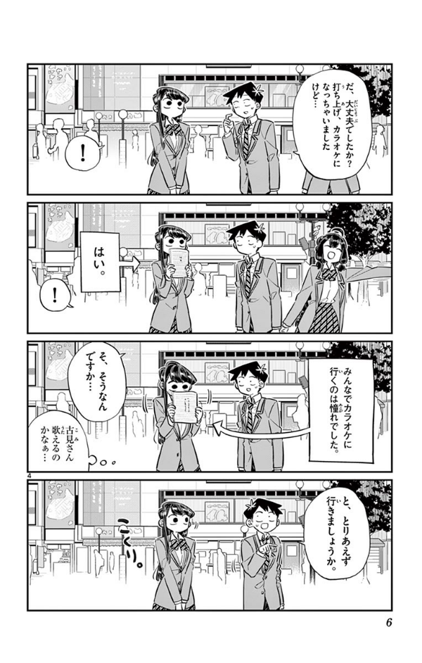 bộ 古見さんは、コミュ症です。6 - komi-san wa, komyusho desu - komi canℹt communicate