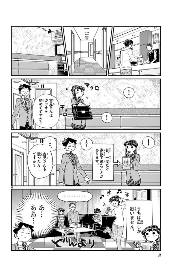 bộ 古見さんは、コミュ症です。6 - komi-san wa, komyusho desu - komi canℹt communicate