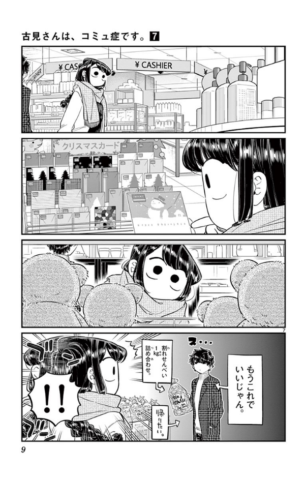 bộ 古見さんは、コミュ症です。7 - komi-san wa, komyusho desu - komi canℹt communicate