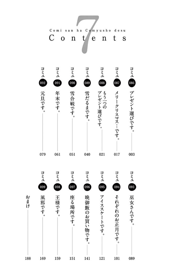 bộ 古見さんは、コミュ症です。7 - komi-san wa, komyusho desu - komi canℹt communicate