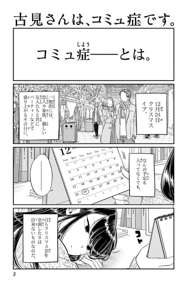 bộ 古見さんは、コミュ症です。7 - komi-san wa, komyusho desu - komi canℹt communicate