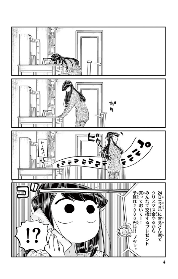 bộ 古見さんは、コミュ症です。7 - komi-san wa, komyusho desu - komi canℹt communicate