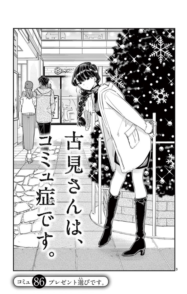 bộ 古見さんは、コミュ症です。7 - komi-san wa, komyusho desu - komi canℹt communicate