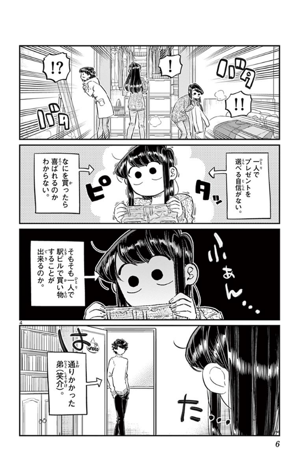 bộ 古見さんは、コミュ症です。7 - komi-san wa, komyusho desu - komi canℹt communicate