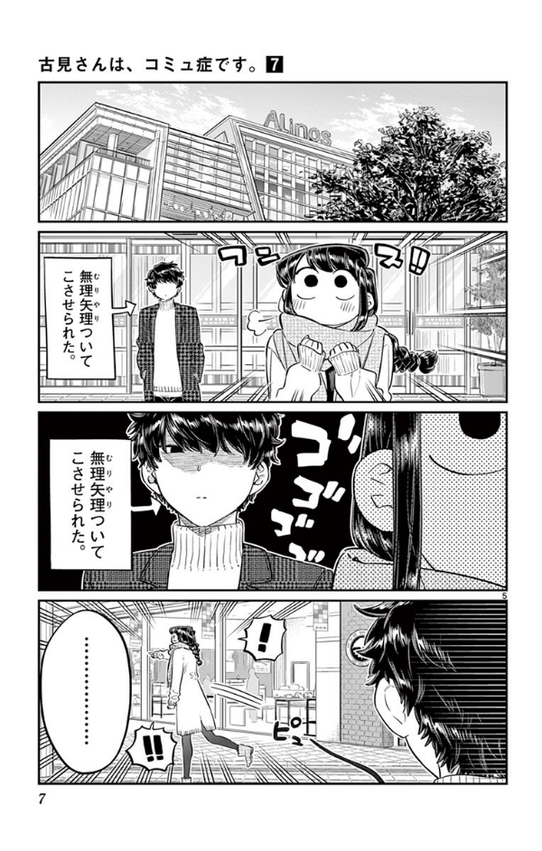 bộ 古見さんは、コミュ症です。7 - komi-san wa, komyusho desu - komi canℹt communicate