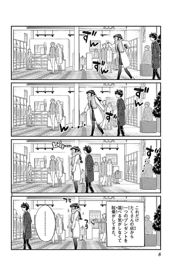 bộ 古見さんは、コミュ症です。7 - komi-san wa, komyusho desu - komi canℹt communicate