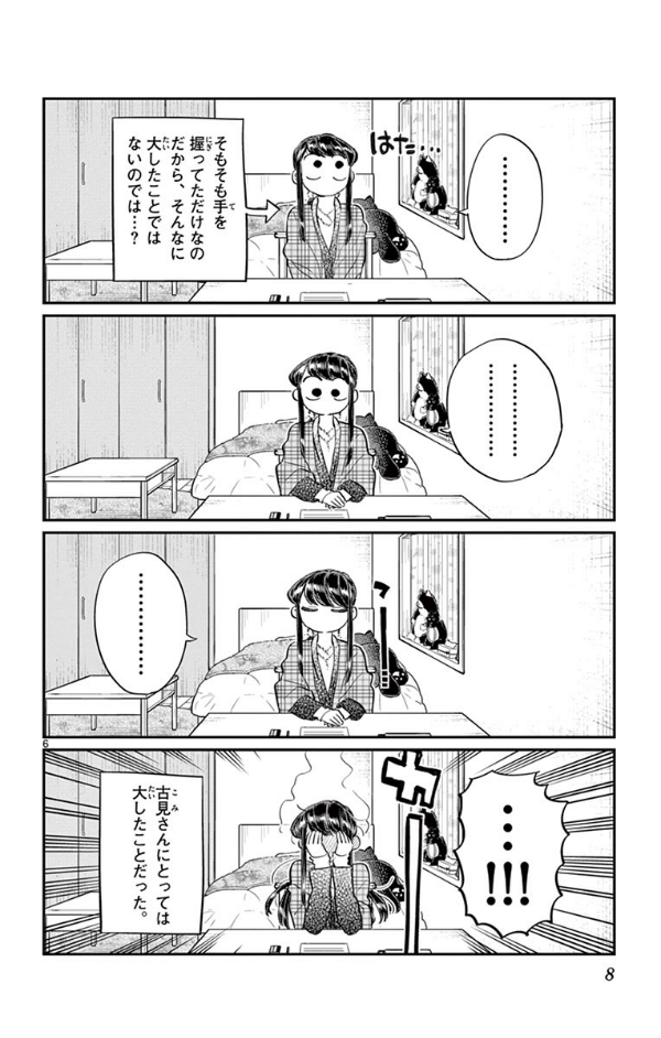 bộ 古見さんは、コミュ症です。8 - komi-san wa, komyusho desu - komi canℹt communicate