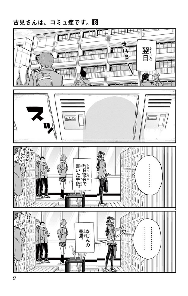 bộ 古見さんは、コミュ症です。8 - komi-san wa, komyusho desu - komi canℹt communicate