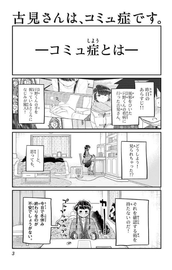 bộ 古見さんは、コミュ症です。8 - komi-san wa, komyusho desu - komi canℹt communicate