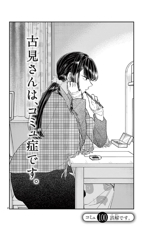 bộ 古見さんは、コミュ症です。8 - komi-san wa, komyusho desu - komi canℹt communicate