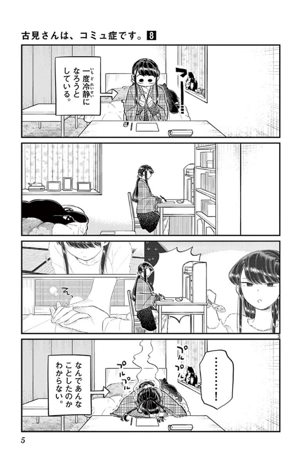 bộ 古見さんは、コミュ症です。8 - komi-san wa, komyusho desu - komi canℹt communicate