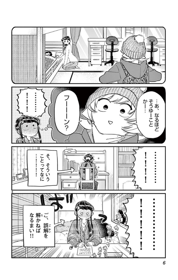 bộ 古見さんは、コミュ症です。8 - komi-san wa, komyusho desu - komi canℹt communicate