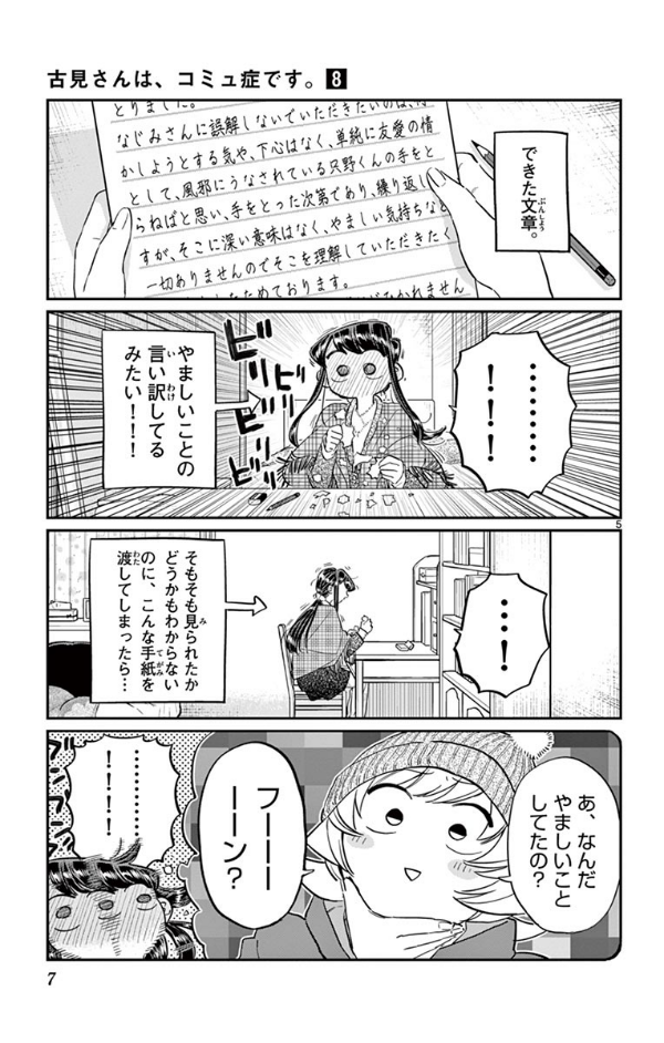 bộ 古見さんは、コミュ症です。8 - komi-san wa, komyusho desu - komi canℹt communicate