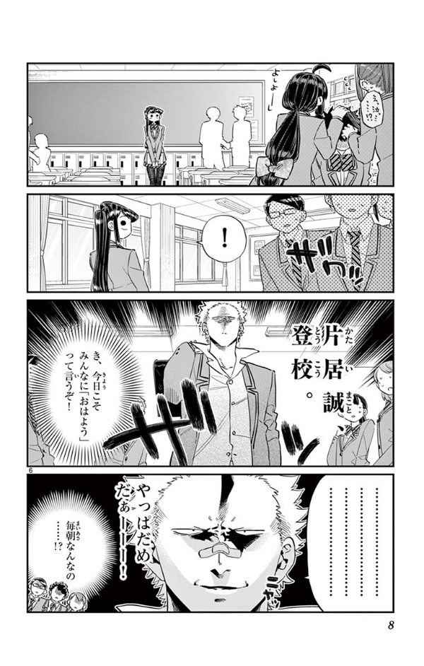 bộ 古見さんは、コミュ症です。9 - komi-san wa, komyusho desu - komi canℹt communicate