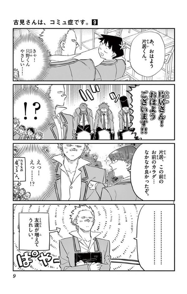 bộ 古見さんは、コミュ症です。9 - komi-san wa, komyusho desu - komi canℹt communicate