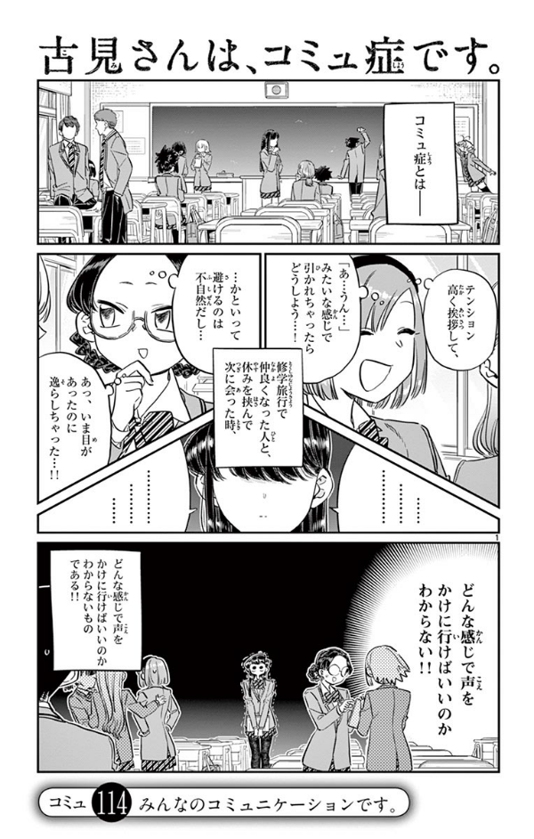 bộ 古見さんは、コミュ症です。9 - komi-san wa, komyusho desu - komi canℹt communicate