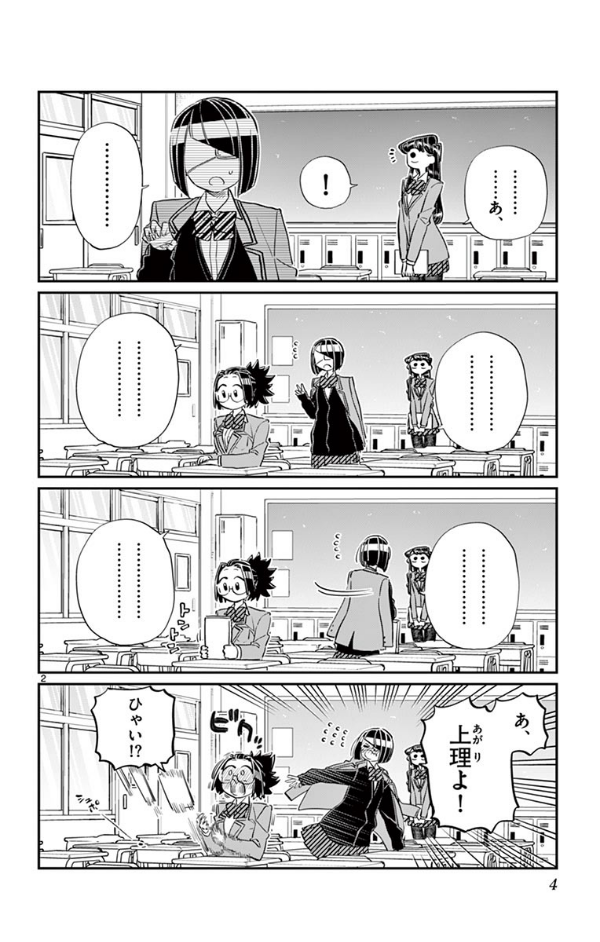 bộ 古見さんは、コミュ症です。9 - komi-san wa, komyusho desu - komi canℹt communicate