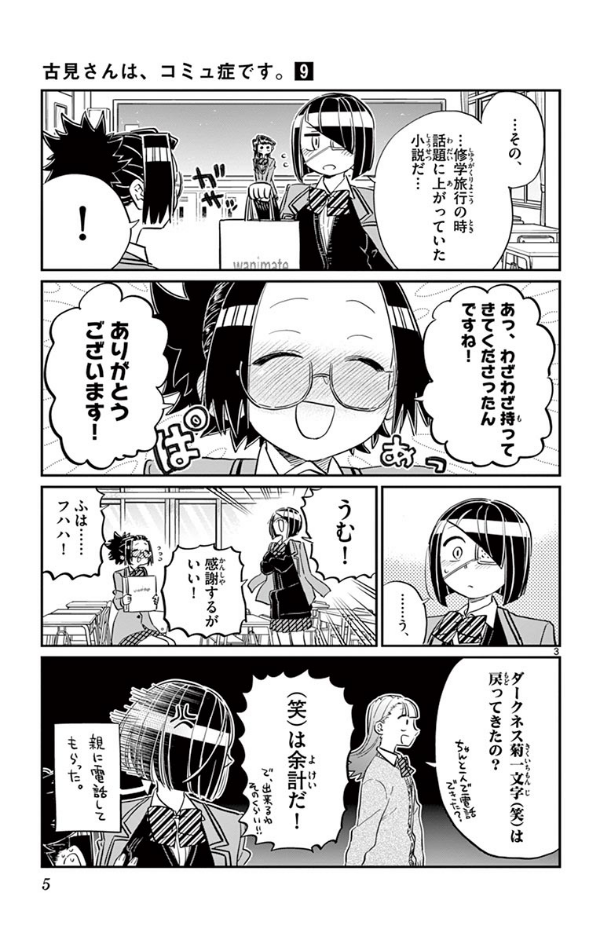 bộ 古見さんは、コミュ症です。9 - komi-san wa, komyusho desu - komi canℹt communicate