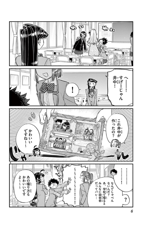 bộ 古見さんは、コミュ症です。9 - komi-san wa, komyusho desu - komi canℹt communicate