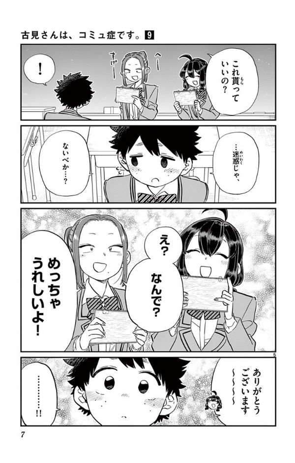 bộ 古見さんは、コミュ症です。9 - komi-san wa, komyusho desu - komi canℹt communicate