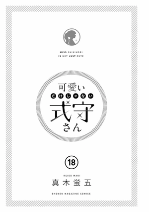 bộ 可愛いだけじゃない式守さん 18 - kawaii dake janai shikimori san 18