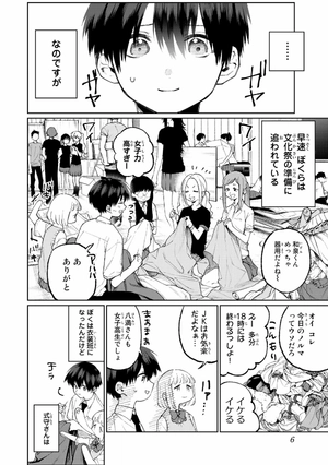 bộ 可愛いだけじゃない式守さん 4 - miss shikimori is not just cute 4