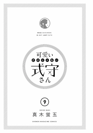 bộ 可愛いだけじゃない式守さん 9 - miss shikimori is not just cute 9