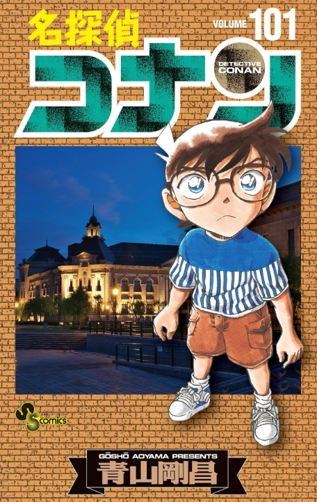 bộ 名探偵コナン 101 - detective conan 101