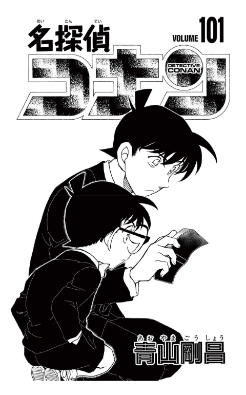 bộ 名探偵コナン 101 - detective conan 101