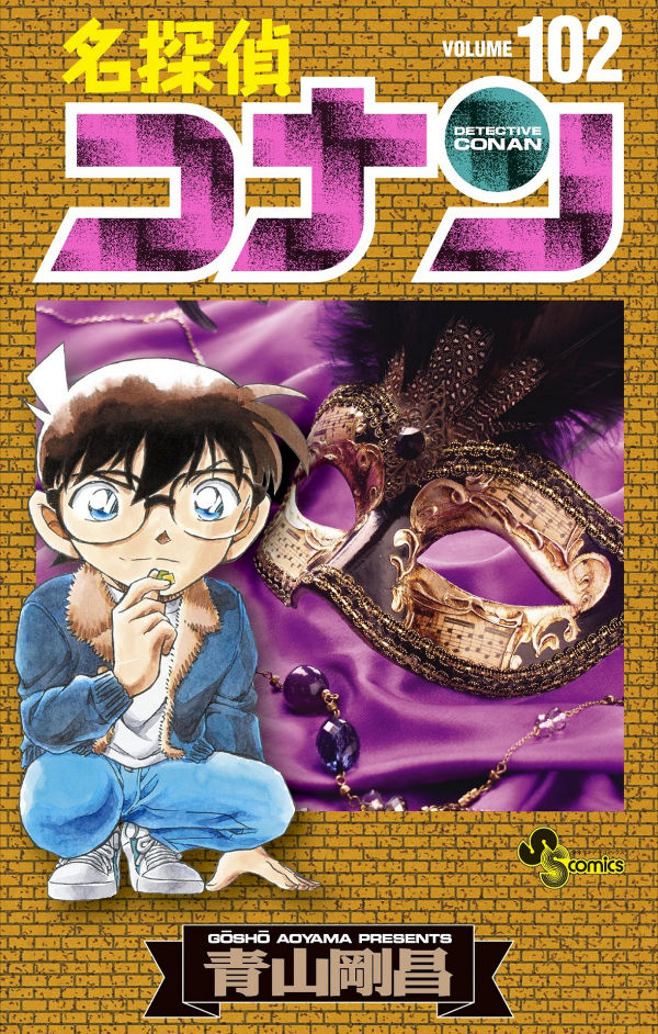 bộ 名探偵コナン 102 - detective conan 102