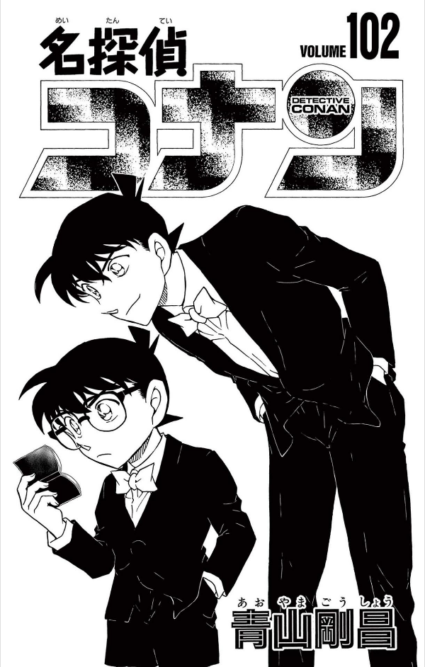 bộ 名探偵コナン 102 - detective conan 102