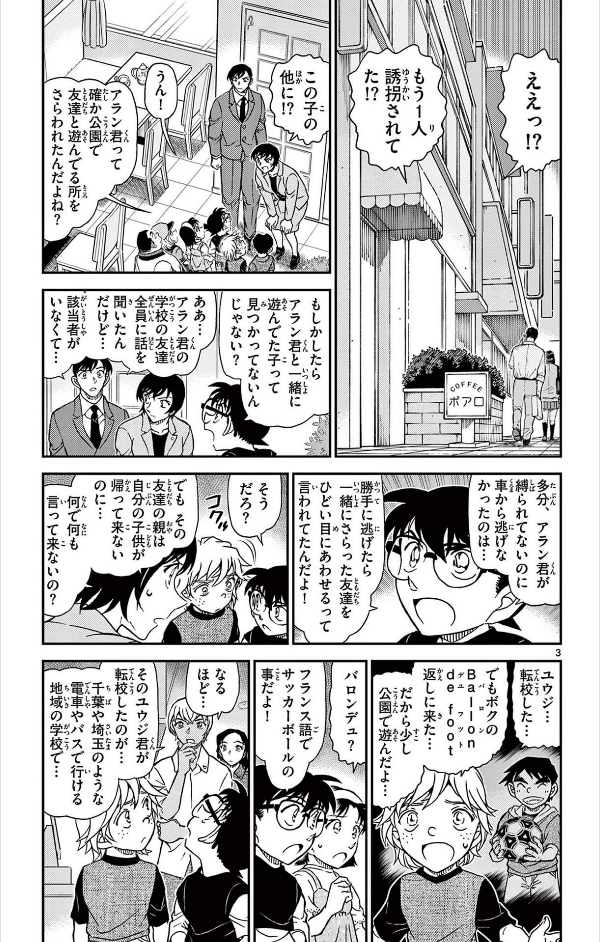 bộ 名探偵コナン 102 - detective conan 102