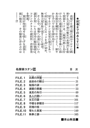 bộ 名探偵コナン 104 - detective conan 104