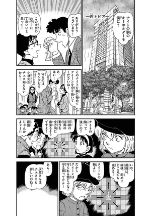 bộ 名探偵コナン 104 - detective conan 104