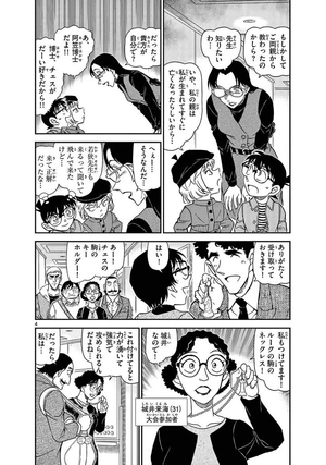 bộ 名探偵コナン 104 - detective conan 104