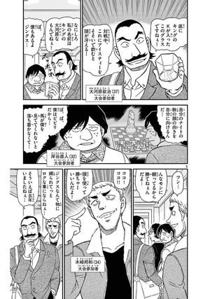 bộ 名探偵コナン 104 - detective conan 104