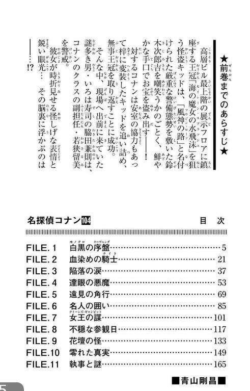 bộ 名探偵コナン 104 絵コンテカードセット付き特装版 - detective conan special edition 104 (w/ storyboard card set)