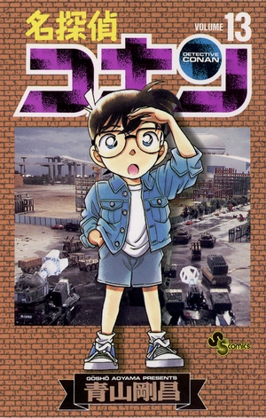 bộ 名探偵コナン 13 - detective conan 13