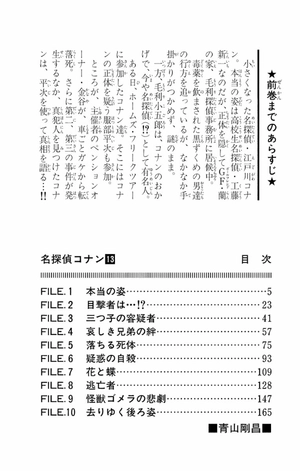 bộ 名探偵コナン 13 - detective conan 13