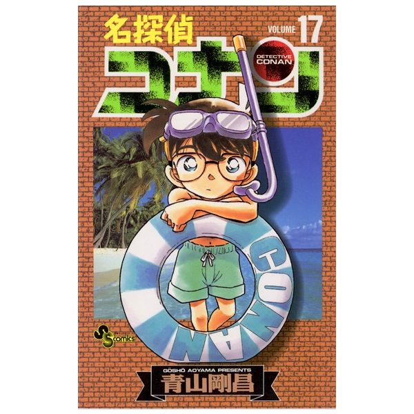 bộ 名探偵コナン 17 - detective conan 17