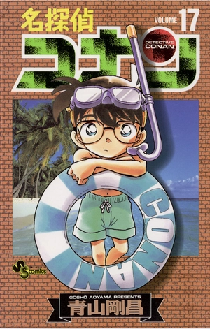 bộ 名探偵コナン 17 - detective conan 17