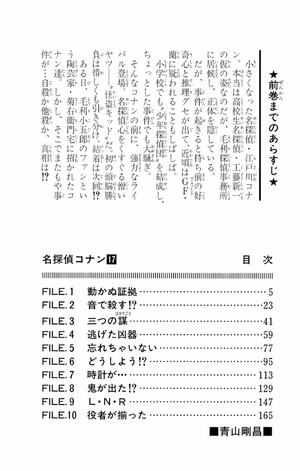 bộ 名探偵コナン 17 - detective conan 17