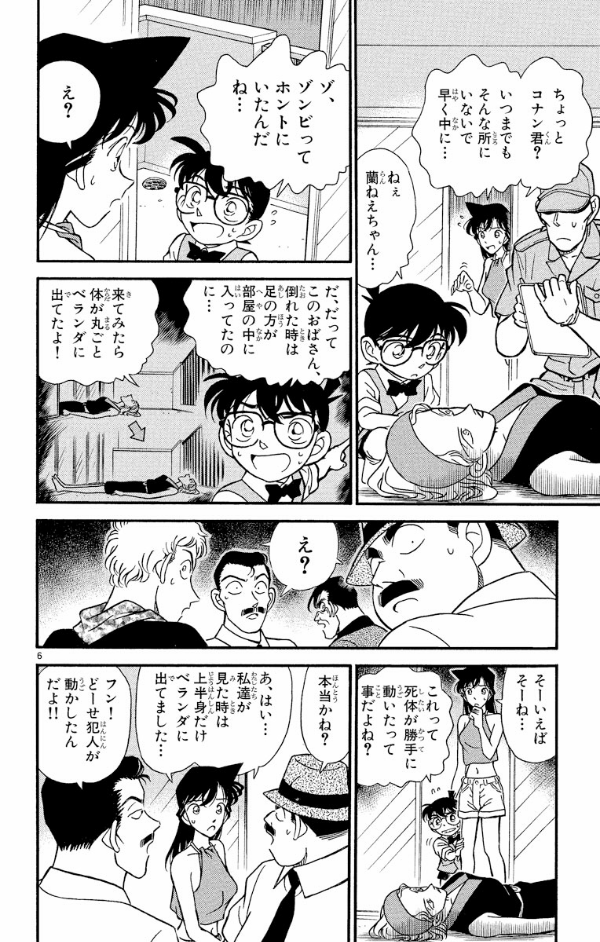 Bo
						
										
										名探偵コナン 18 - Detective Conan 18