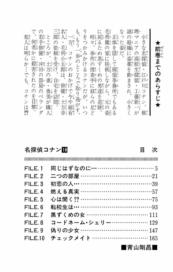 Bo
						
										
										名探偵コナン 18 - Detective Conan 18