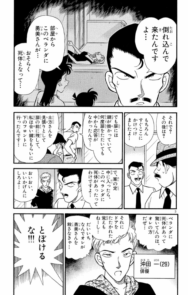 Bo
						
										
										名探偵コナン 18 - Detective Conan 18